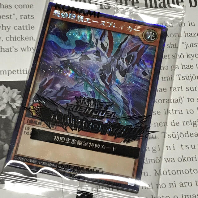 遊戯王 ラッシュデュエル最強バトルロイヤル  初回限定カードシングルカード