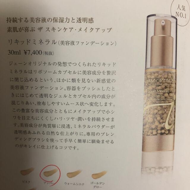 jane iredale(ジェーンアイルデール)のジェーンアイルデール　リキッドミネラル　美容液ファンデーション30ml コスメ/美容のベースメイク/化粧品(ファンデーション)の商品写真