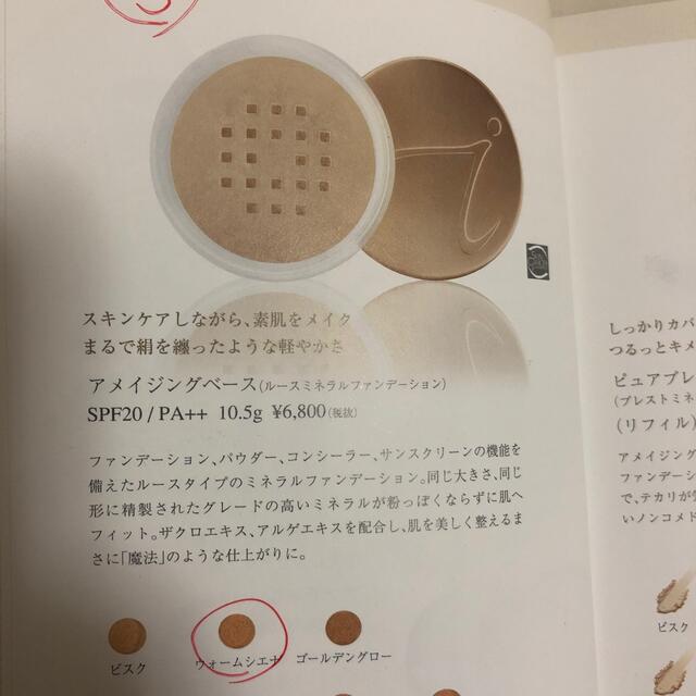 jane iredale(ジェーンアイルデール)のジェーンアイルデール　アメイジングベース　SPF20PA++ コスメ/美容のベースメイク/化粧品(ファンデーション)の商品写真