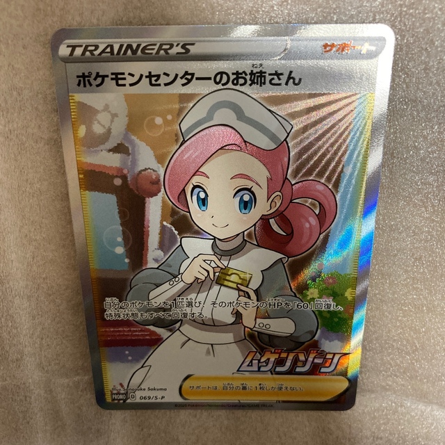 ポケモンセンターのお姉さん　sr2枚　美品　ポケモンカード　プロモ