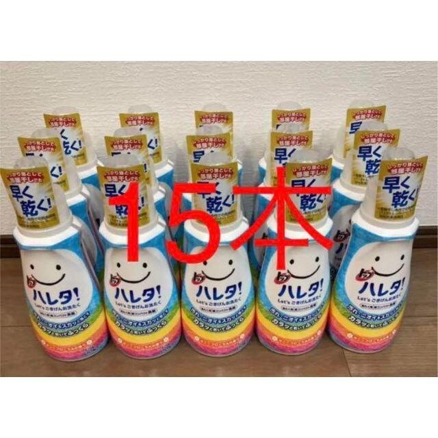 新品　ハレタ　本体　15本セット