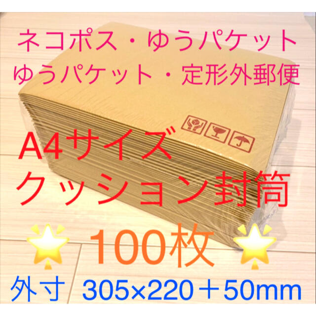 A4 クッション封筒 スリム 薄型 100枚  外寸305×高さ220＋50mm