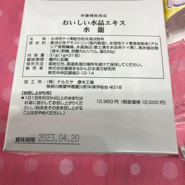 銀座まるかん水龍????新製品❣️ 賞味期限、24年9月 www