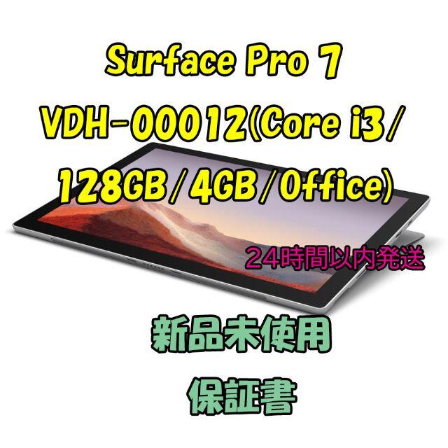 マイクロソフト Surface Pro 7 VDH-00012