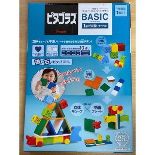 ピタゴラス BASIC 一歳の知育ピタゴラス(知育玩具)