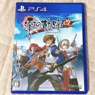 英雄伝説 零の軌跡：改 PS4(家庭用ゲームソフト)