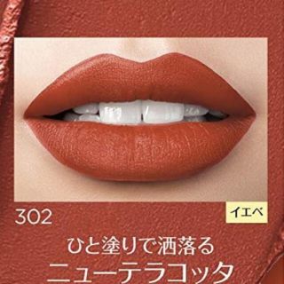 ロレアルパリ(L'Oreal Paris)のロレアルパリ♡カラーリッシュモイストマット302♡ロックオンファイアー♡(口紅)