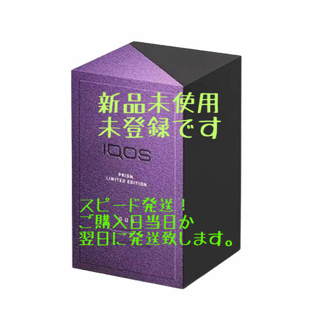 スピード発送　iQOS3 DUO アイコス3  プリズムモデル　新品未開封未登録