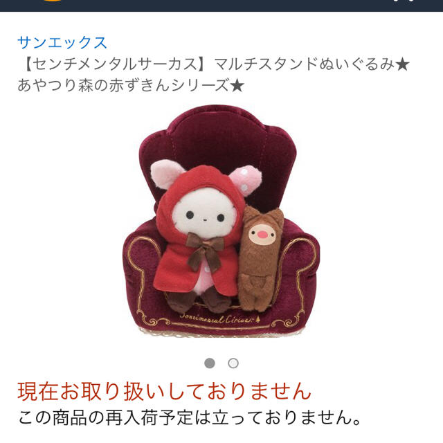 サンエックス - 最終値下げ 新品未使用 レア センチメンタルサーカス ...