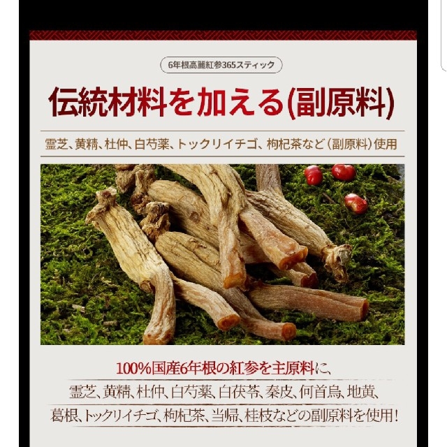 紅参6年根高麗人参365スティック10gx10本 食品/飲料/酒の健康食品(その他)の商品写真