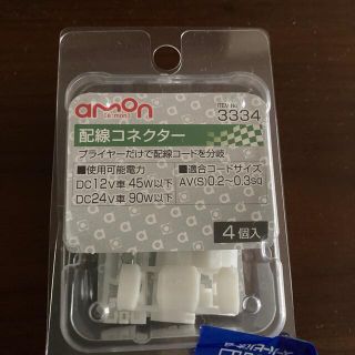 配線コネクター・0.2〜0.3(その他)