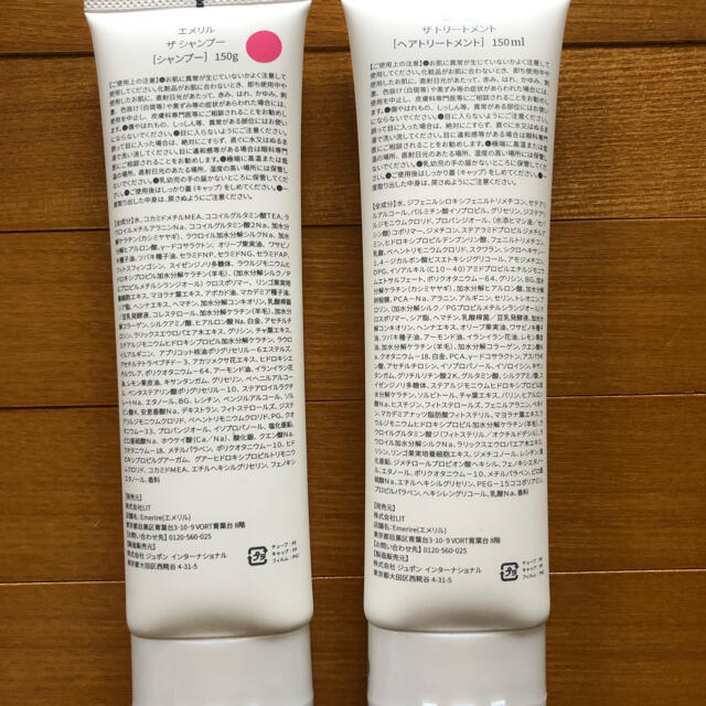 エメリル　新品未使用 コスメ/美容のヘアケア/スタイリング(シャンプー/コンディショナーセット)の商品写真