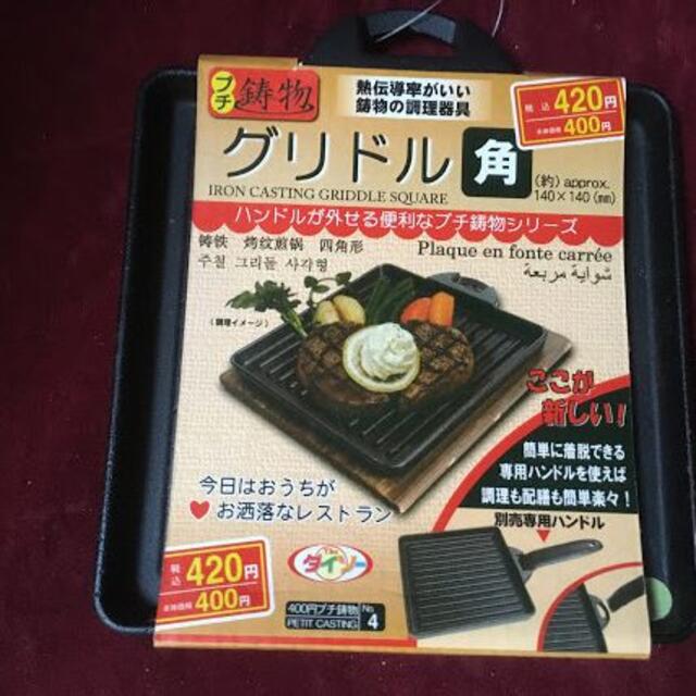 スーパーセール ダイソーグリドル角 ハンドル