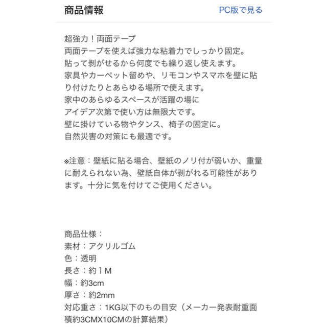 はがせる 透明 両面テープ魔法の両面 テープ  幅3cmX長さ1m インテリア/住まい/日用品の文房具(テープ/マスキングテープ)の商品写真