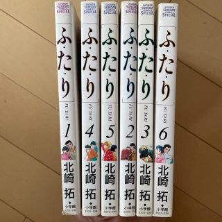 ショウガクカン(小学館)のふたり　全6巻(全巻セット)