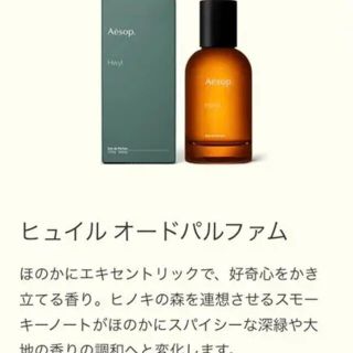 イソップ(Aesop)のAesop ヒュイル オードパルファム☆週末おまけつきw(ユニセックス)