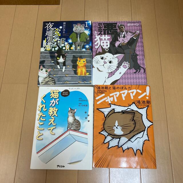 送料無料 4冊セット 夜廻り猫 猫が教えてくれたこと 悪のボスと猫 の通販 By たくさん S Shop ラクマ