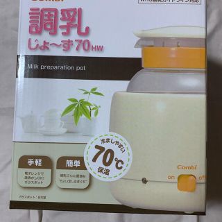 コンビ(combi)のcombi コンビ 調乳じょーず(その他)