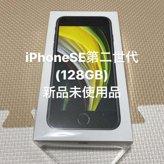 古典 iPhone - 128GB 第2世代 iPhoneSE りんだまん様専用【新品未使用】アップル スマートフォン本体