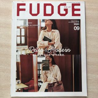 FUDGE (ファッジ) 2019年 09月号(その他)