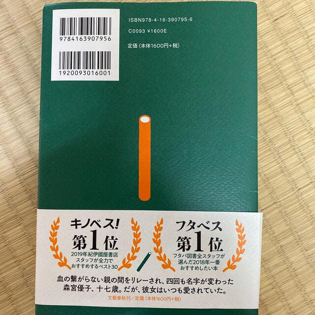 ももたろうさん専用＊そして、バトンは渡された&流浪の月セット エンタメ/ホビーの本(その他)の商品写真