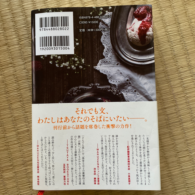 ももたろうさん専用＊そして、バトンは渡された&流浪の月セット エンタメ/ホビーの本(その他)の商品写真