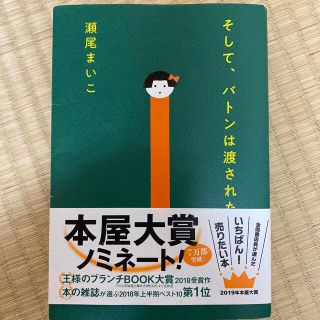 ももたろうさん専用＊そして、バトンは渡された&流浪の月セット(その他)