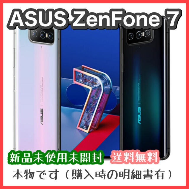 SIMフリー ASUS Zenfone7 128GB ブラック