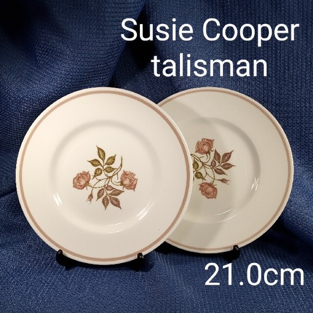 英国製WEDGWOODsusie cooper 21.0cmプレート×2