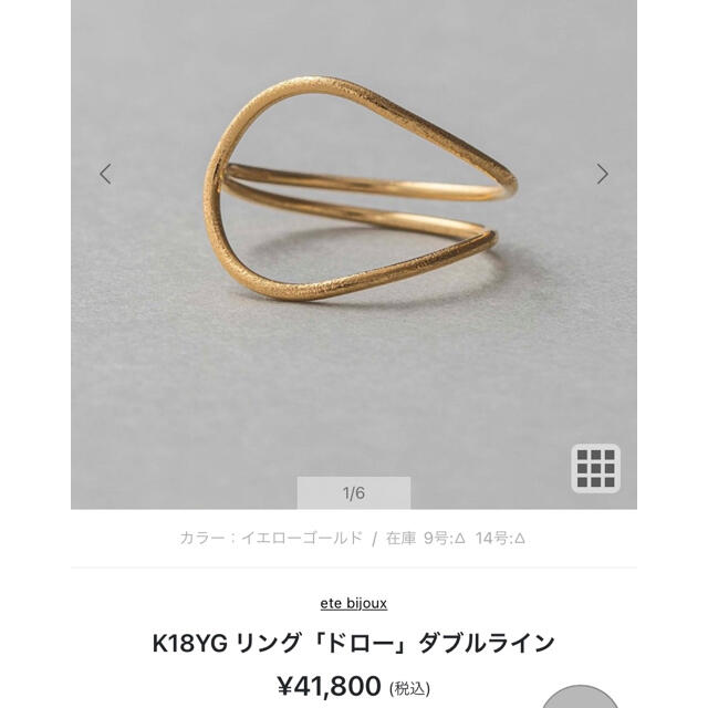 ete(エテ)の超美品★ete bijoux★k18YG リング ダブルライン レディースのアクセサリー(リング(指輪))の商品写真