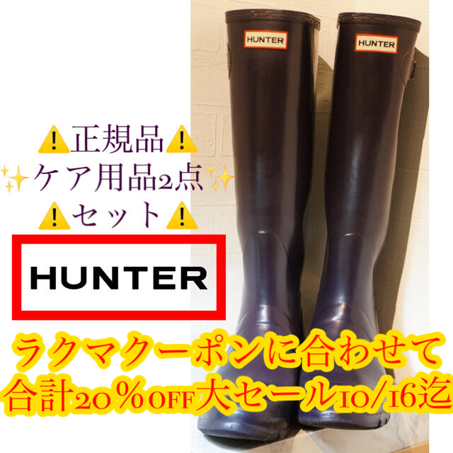 HUNTER(ハンター)の⚠️ケア用品付き⚠️✨USED✨HUNTER長靴 レディースの靴/シューズ(レインブーツ/長靴)の商品写真