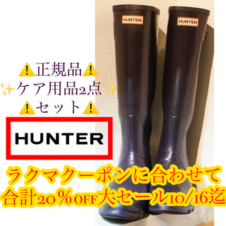 ハンター(HUNTER)の⚠️ケア用品付き⚠️✨USED✨HUNTER長靴(レインブーツ/長靴)