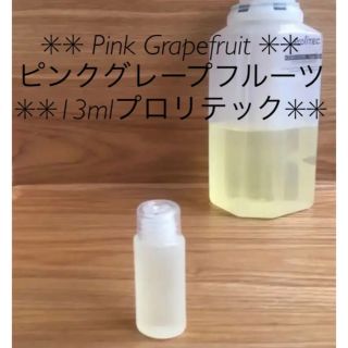 ロジータ(ROJITA)の✳︎✳︎Pink Grapefruitピンクグレープフルーツ13mlプロリテック(エッセンシャルオイル（精油）)