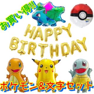 ポケモン(ポケモン)のポケモン5点&HBD文字セット☆バルーン☆風船☆誕生日☆ホーム☆パーティ(その他)