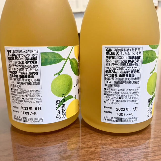 山田養蜂場(ヤマダヨウホウジョウ)の山田養蜂場　ゆず　ハニードリンク　500ml 2本 食品/飲料/酒の飲料(ソフトドリンク)の商品写真