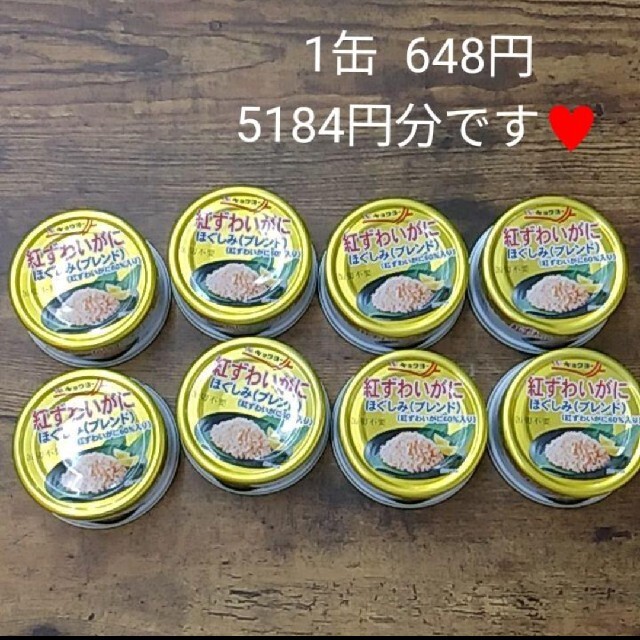 55ｇ×8　限定！キョクヨー　蟹　♥ちょこ♥｜ラクマ　缶詰の通販　by　紅ズワイガニほぐし身　カニ缶