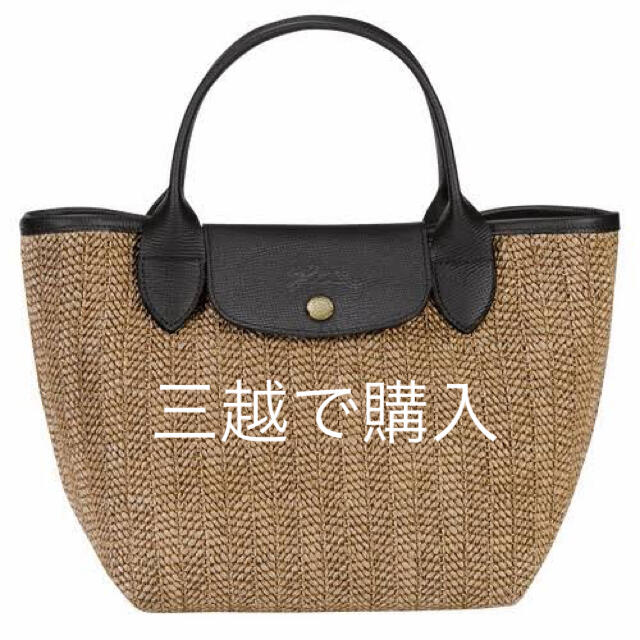 LONGCHAMP(ロンシャン)の新品！ロンシャン　かごバッグ　かご レディースのバッグ(かごバッグ/ストローバッグ)の商品写真