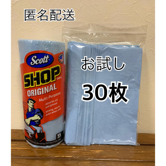 コストコ(コストコ)のお試し☆コストコ Scott ショップタオル 30枚 自動車/バイクの自動車(メンテナンス用品)の商品写真