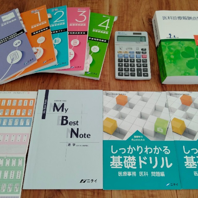 【ao/さん専用】ニチイ 医療事務 テキストセット | フリマアプリ ラクマ 【ao/さん専用】ニチイ 医療事務 テキストセット | フリマアプリ ラクマ