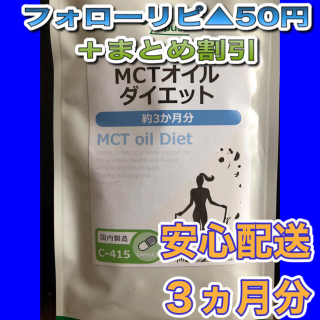 安心国内製造】リプサ MCTオイルダイエット 3ヶ月分×2袋 ケト