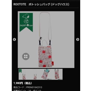 スヌーピー(SNOOPY)のスヌーピー ROOTOTE ボトッシュバック(ショルダーバッグ)