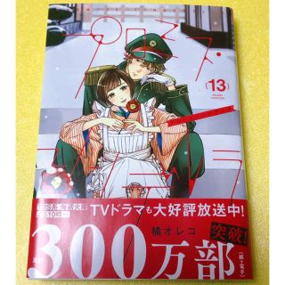 プロミス・シンデレラ13巻(少年漫画)