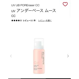 シュウウエムラ(shu uemura)のシュウウエムラ UV アンダーベース ムース CC ベージュ(50g)(化粧下地)