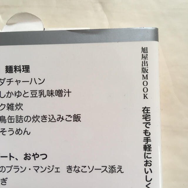 幸せの介護食レシピ100 やわらか食　高バランス食 エンタメ/ホビーの本(料理/グルメ)の商品写真