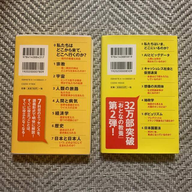 日経BP(ニッケイビーピー)のおとなの教養 おとなの教養2 池上彰 エンタメ/ホビーの本(文学/小説)の商品写真