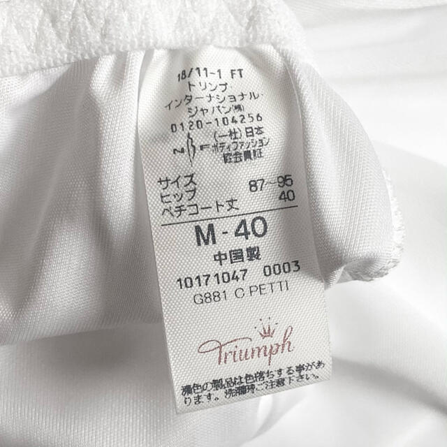 Triumph(トリンプ)のペチコート　トリンプ　新品同様 レディースの下着/アンダーウェア(ブライダルインナー)の商品写真