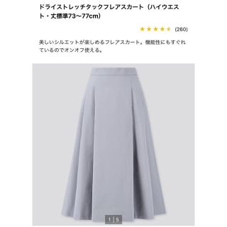 ユニクロ(UNIQLO)の【新品】ユニクロ　ドライストレッチ タックフレアスカート(ロングスカート)