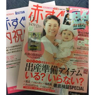 赤すぐ 11月号(住まい/暮らし/子育て)