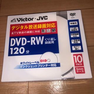 ビクター(Victor)のVictor・JVC DVD−RW 10枚パック(その他)