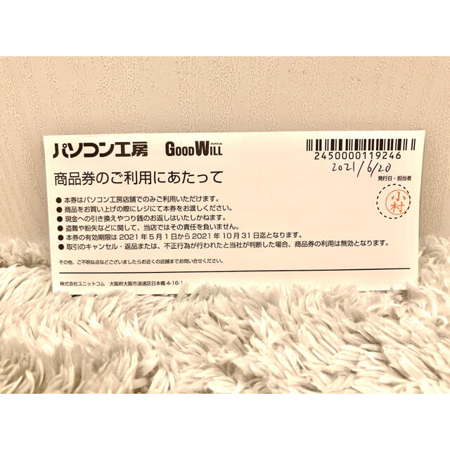 パソコン工房2000円商品券 チケットの優待券/割引券(ショッピング)の商品写真